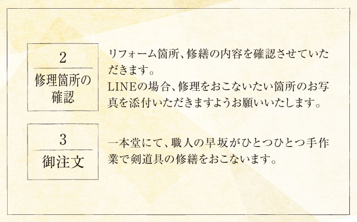 剣道具 修理券（面、甲手、胴、垂） 10,000円分【一本堂】 [AKHA007]