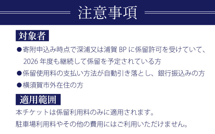 深浦・浦賀ボートパーク係留利用チケット5万円分【公益財団法人マリンスポーツ財団】 [AKHP002]