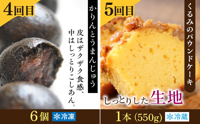 【全6回定期便】毎月甘～い幸せを スイーツ定期便 [AKZZ020]