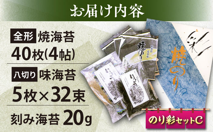 焼き海苔 のり彩セットC【丸良水産】 [AKAB003]
