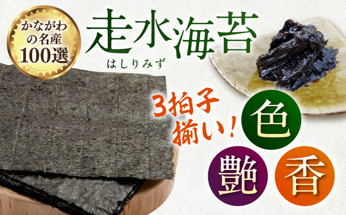 走水の味海苔　のり　海苔　味海苔　味のり【丸良水産】 [AKAB283]