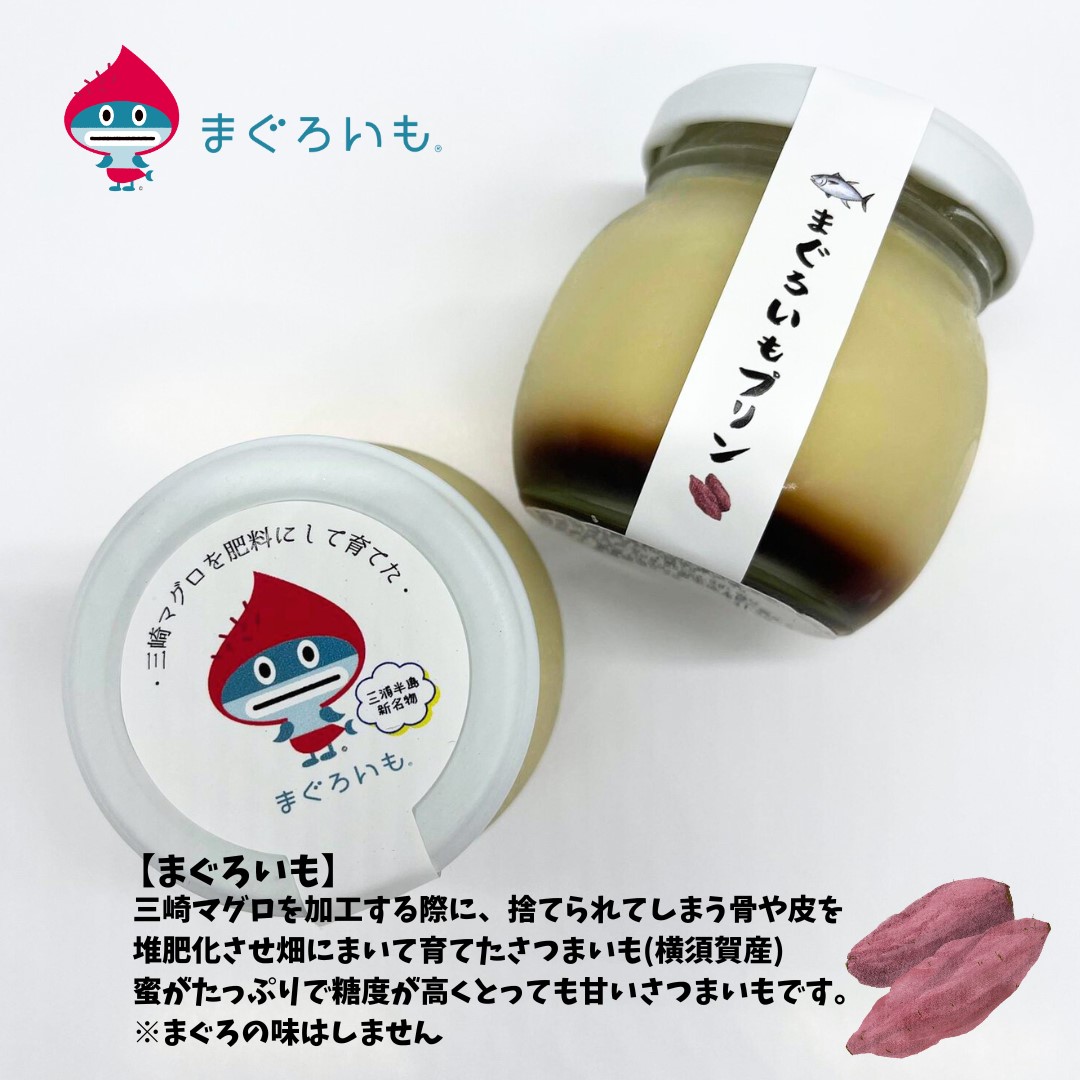 【全12回定期便】プリン食べ比べセット5個(追浜レトロプリン3個×まぐろいもプリン2個)【有限会社たのし屋本舗】 [AKAE028]