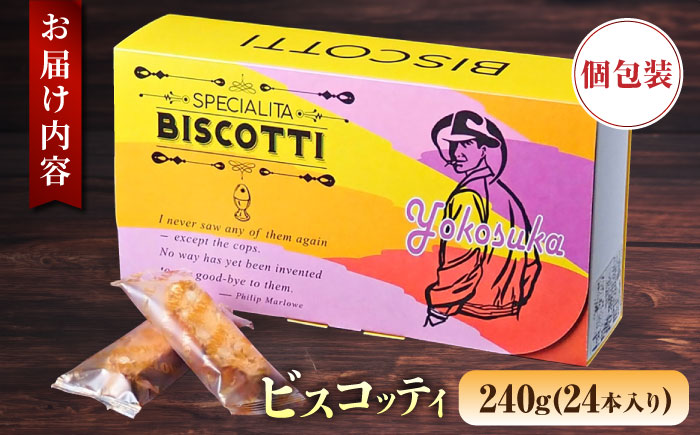 よこすか限定箱ビスコッティ（24本入）  【マーロウ】 [AKAF021]