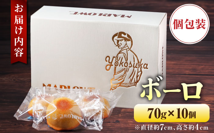 よこすか限定箱ボーロ（10個入）  【マーロウ】 [AKAF023]