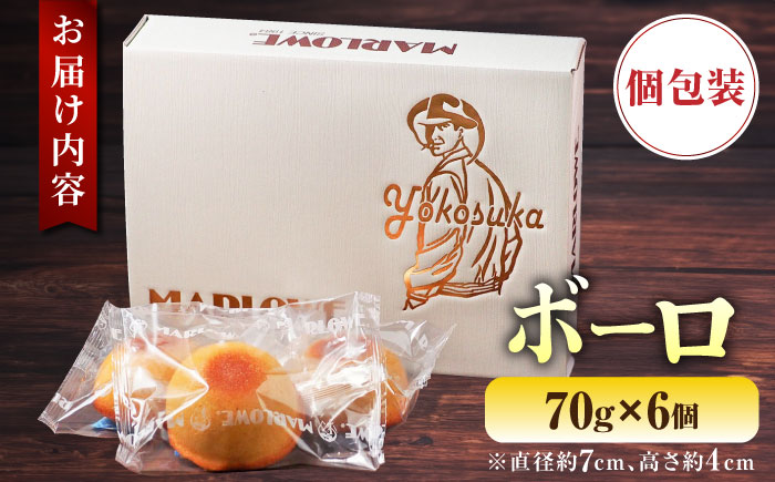 よこすか限定箱ボーロ（6個入）  【マーロウ】 [AKAF024]