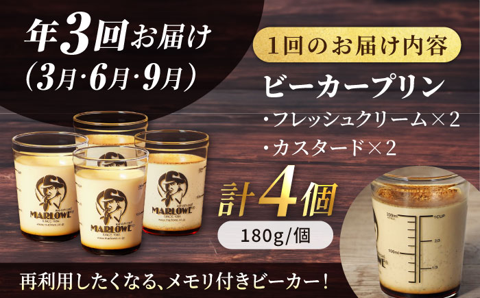 【全3回定期便】カスタードプリンと北海道フレッシュクリームプリン 180g×2個セット【マーロウ】 [AKAF029]