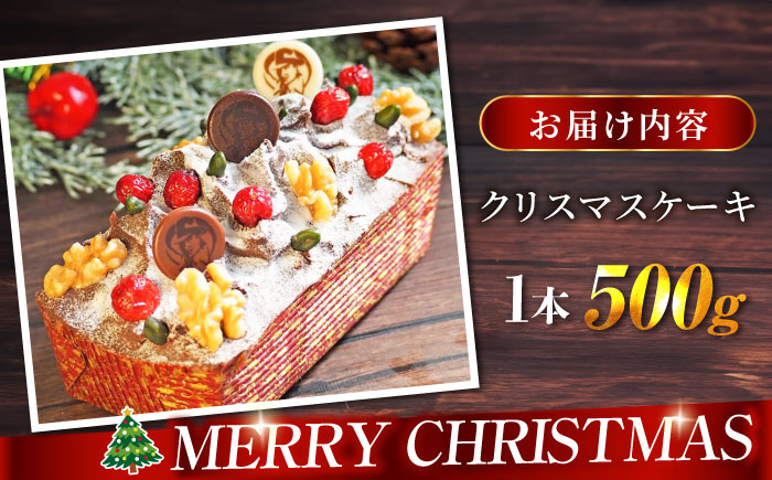 【先行予約】【季節限定】【数量限定50セット】クリスマスケーキ 500g【マーロウ】 [AKAF034]