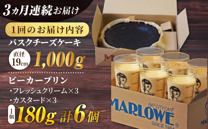 【全3回定期便】葉山ビーカープリン 北海道バスクチーズケーキ（1000g） カスタードプリンと北海道フレッシュクリーム 180g×6個セット【マーロウ】 [AKAF053]