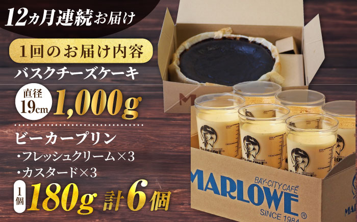 【全12回定期便】葉山ビーカープリン 北海道バスクチーズケーキ（1000g） カスタードプリンと北海道フレッシュクリーム 180g×6個セット【マーロウ】 [AKAF055]