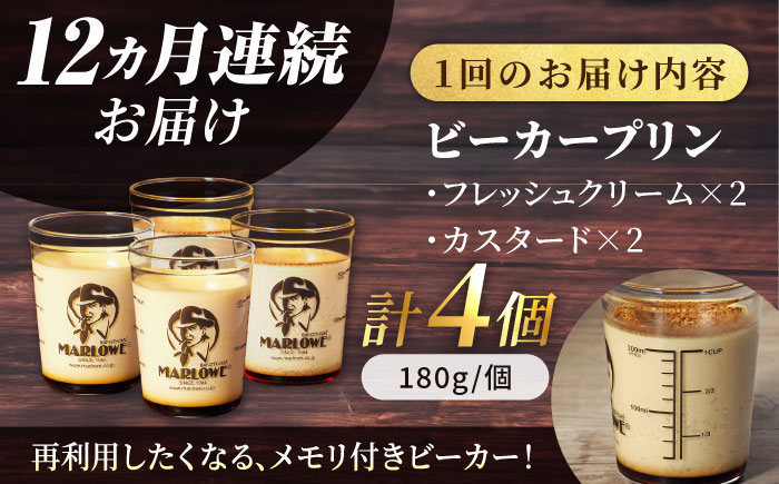 【全12回定期便】葉山ビーカープリン　北海道 フレッシュクリームプリン（180g）とカスタードプリン（180g）×2個セット【マーロウ】 [AKAF058]