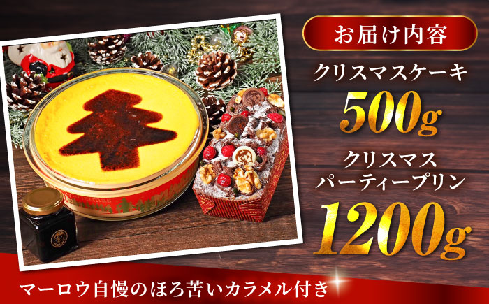 【先行予約】【季節限定】【数量限定20セット】クリスマスケーキとパーティープリン【マーロウ】 [AKAF118]