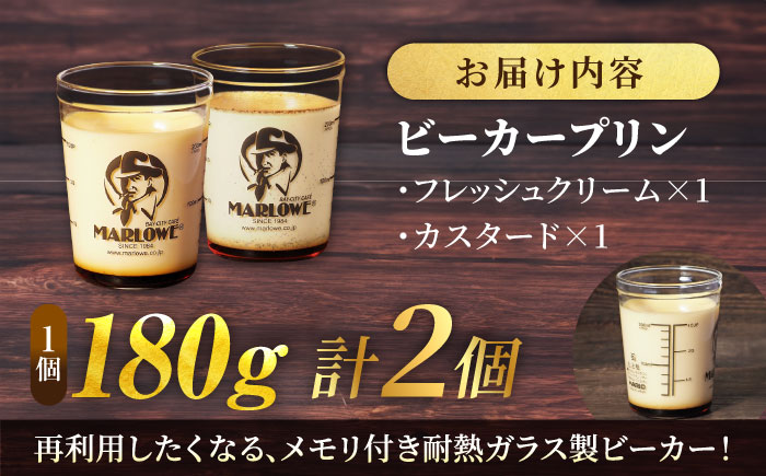 葉山ビーカープリン 北海道フレッシュクリームプリンとカスタードプリン 各1個【マーロウ】 [AKAF134]