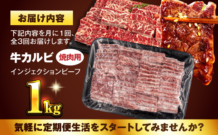 【全3回定期便】牛カルビ 1kg 焼肉用 ギフト ジューシー やわらか 人気 冷凍 バーベキュー BBQ キャンプ アウトドア インジェクション【コロワイドMD神奈川工場】 [AKAH017]