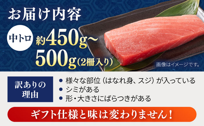 【年内発送の受付は12月24日まで！】【訳あり】天然 まぐろ 中トロ メバチ （約450～500g（2柵入り）） 年内発送 【横須賀商工会議所 おもてなしギフト事務局（本まぐろ直売所 横須賀本店）】 [AKAK090]