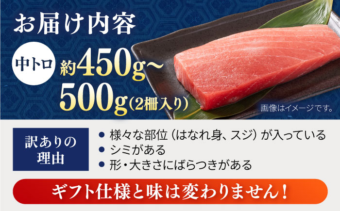【全12回定期便】【訳あり】天然 まぐろ 中トロ メバチ （約450～500g（2柵入り）） 【横須賀商工会議所 おもてなしギフト事務局（本まぐろ直売所 横須賀本店）】 [AKAK093]