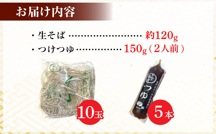 船食製麺の生そば約120g×10玉セット 自家製つけつゆ付き年越しそば 【有限会社 船食製麺】 [AKAL001]