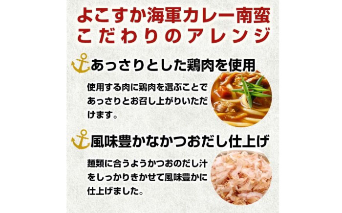 よこすか海軍カレー南蛮280g×3 讃岐うどん300g×1 南蛮ギフトセット【横須賀商工会議所 おもてなしギフト事務局（株式会社調味商事）】  [AKAQ004]