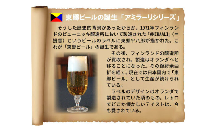 東郷ビール 6本セット 専用ギフトボックス入り 330ml【横須賀商工会議所 おもてなしギフト事務局（株式会社調味商事）】  [AKAQ010]