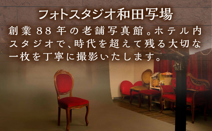 長寿祝い 撮影チケット【フォトスタジオ和田写場】 [AKAW007]