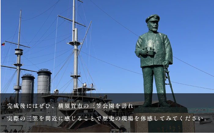 戦艦三笠 スケールプラモデル フォーサイト 1/700 日本海軍