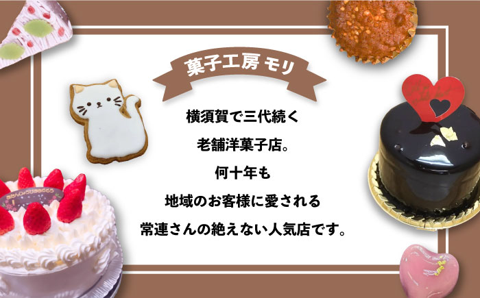 よこすか薫りのシンフォニー 2本入り（ブランデーケーキ1本・モカブランデーケーキ1本） 【菓子工房モリ】 [AKBJ001]