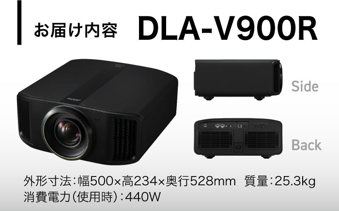 プロジェクターVictor 8K D-ILA DLA-V900R【株式会社ＪＶＣケンウッド】 [AKBK007]