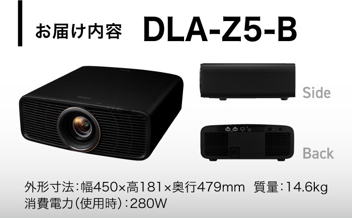 プロジェクター Victor 4K D-ILA DLA-Z5-B（ブラック）【株式会社ＪＶＣケンウッド】 [AKBK008]