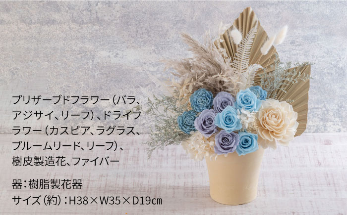 プリザーブドフラワーアレンジメント Breeze【株式会社日比谷花壇】 [AKBO013]
