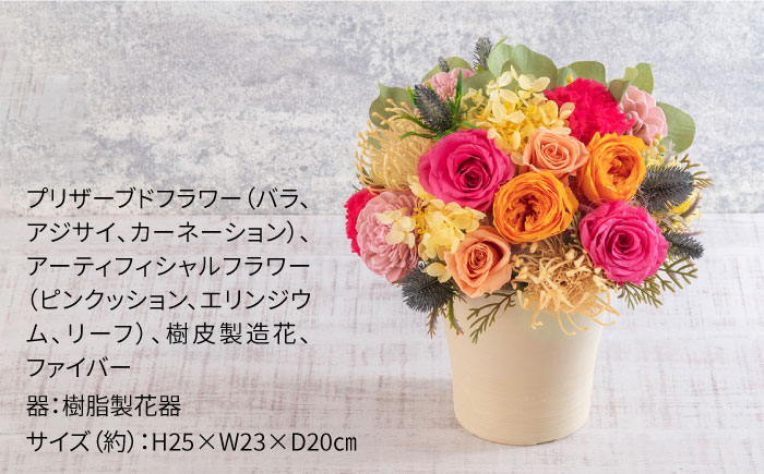 プリザーブドフラワーアレンジメント Sunshine 【株式会社日比谷花壇】 [AKBO014]