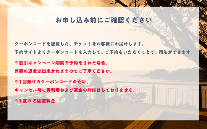 ソレイユの丘 海のキャビン宿泊チケット トレーラーキャビン1泊分 【株式会社日比谷花壇】 [AKBO016]