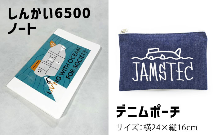 オリジナルグッズセット（Tシャツ、ストラップ、バンダナ、ノート、デニムポーチ 各1個ずつ）【国立研究開発法人海洋研究開発機構】[AKCB001] Sサイズ