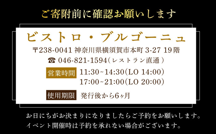 ビストロ・ブルゴーニュ ホテルディナー券 8枚セット 【メルキュール横須賀】 [AKCF007]