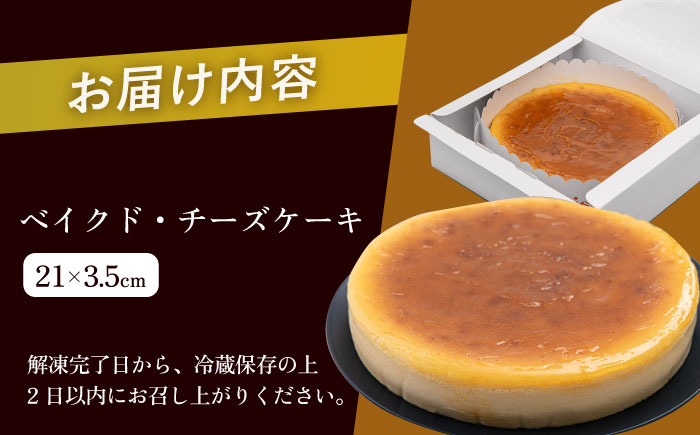 【年内発送の受付は12月23日まで！】ベイクド チーズケーキ 7号 年内発送 【ファミール製菓株式会社】 [AKCI002]