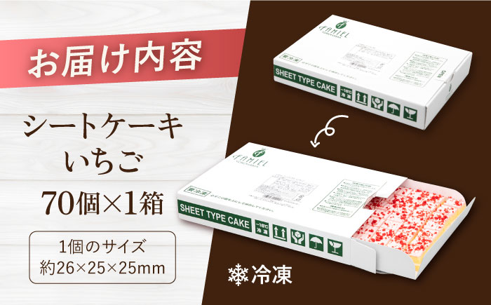 【年内発送の受付は12月23日まで！】いちごケーキ 年内発送 【ファミール製菓株式会社】 [AKCI005]