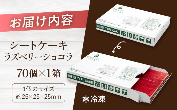 【年内発送の受付は12月23日まで！】ラズベリーショコラケーキ 年内発送 【ファミール製菓株式会社】 [AKCI007]