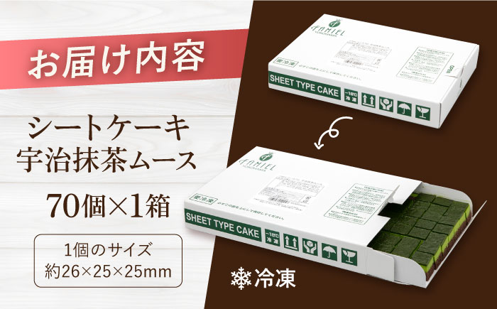 【年内発送の受付は12月23日まで！】宇治抹茶ムースケーキ 年内発送 【ファミール製菓株式会社】 [AKCI008]