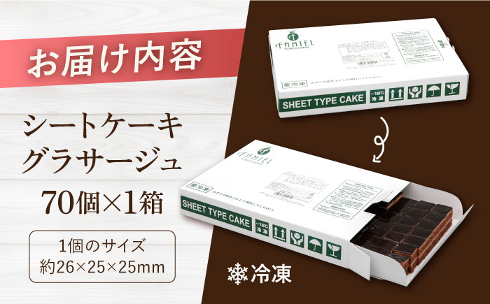 【年内発送の受付は12月23日まで！】グラサージュケーキ 年内発送 【ファミール製菓株式会社】 [AKCI009]
