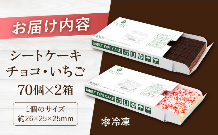 【年内発送の受付は12月23日まで！】ケーキアソートセット2種 (チョコ・いちご） 年内発送 【ファミール製菓株式会社】 [AKCI010]