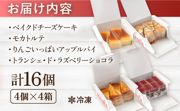 【年内発送の受付は12月23日まで！】人気 カットケーキ 食べ比べ16個（4個×4種） 年内発送 【ファミール製菓株式会社】 [AKCI011]