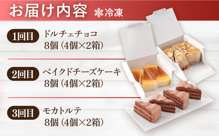 【全3回定期便】毎月届く！贅沢スイーツ定期便 【ファミール製菓株式会社】 [AKCI014]