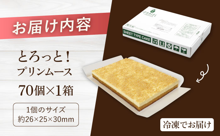 とろっと！プリンムース 【ファミール製菓株式会社】 [AKCI026]