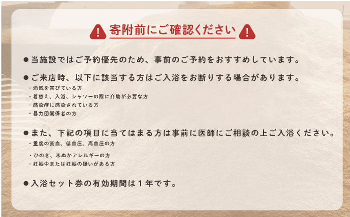 酵素風呂入浴セット券（入浴料、レンタル着、タオル、ドリンク付き） 4名様【株式会社花車】 [AKCL001]