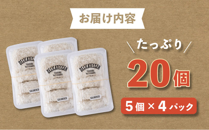 冷凍メンチカツ  20個入り　【有限会社横須賀松坂屋】 [AKCY014]