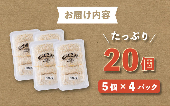 冷凍コロッケ　20個入り 【有限会社横須賀松坂屋】 [AKCY015]