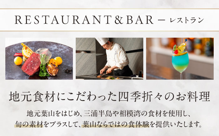 葉山ホテル音羽ノ森 30万円ギフト券【葉山ホテル音羽ノ森】 [AKDA008]