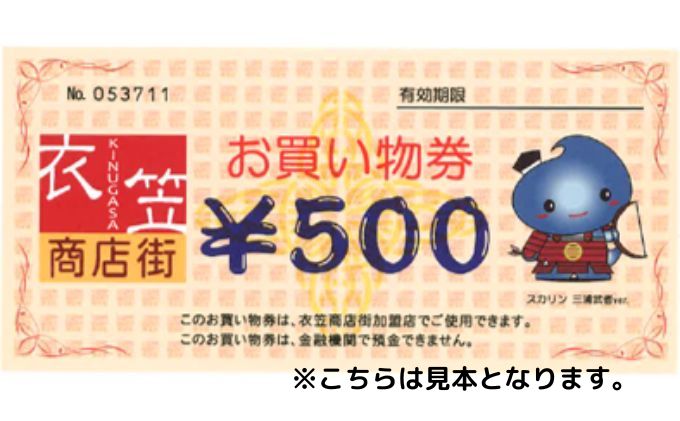 甲冑着付け体験 ＆ 衣笠商店街お買い物券 5000円分【衣笠商店街振興組合】 [AKDI001]