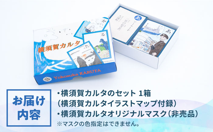 横須賀カルタ【一般社団法人ヨコスカンライフ】 [AKDL001]