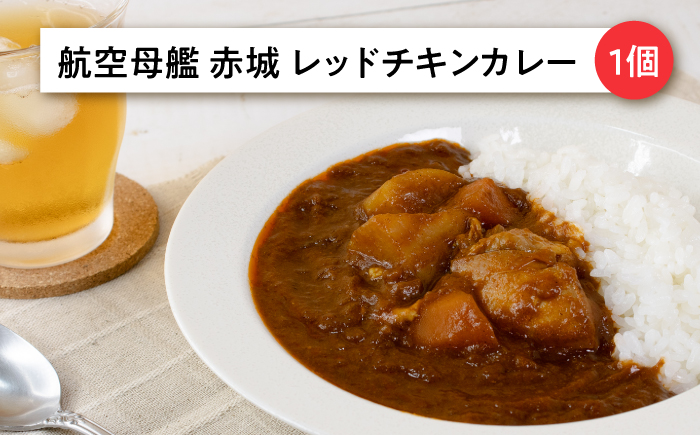 よこすか海軍カレー×2 軍港横須賀キーマカレー・壱番×2 試験艦あすかカレー×1 航空母艦 赤城 レッドチキンカレー×1 オリジナル軍艦コースター3枚付【横須賀商工会議所 おもてなしギフト事務局（ウッドアイランド）】 [AKEA005]