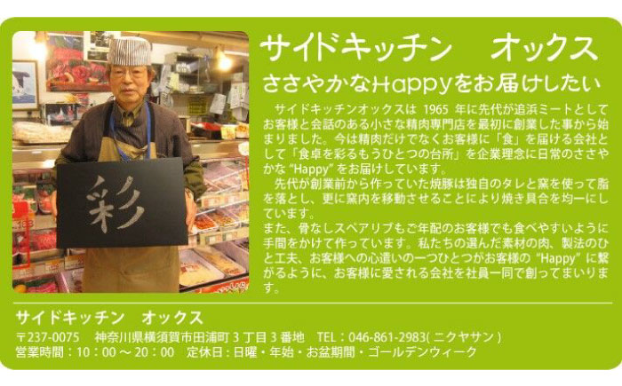 ローストビーフ・焼豚・骨なしスペアリブ 3点セット（牛刺し風ローストビーフ：380g、焼豚：360g、骨なしスペアリブ：300g）【横須賀商工会議所 おもてなしギフト事務局（有限会社田浦中央食品）】 [AKEO001]