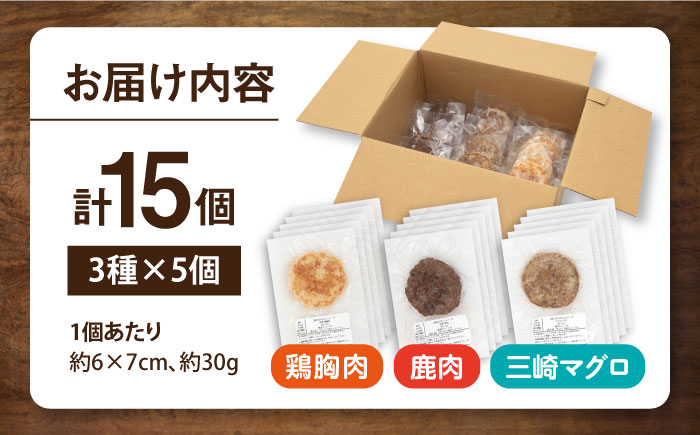 ペットフード 鶏胸 鹿肉 三崎マグロ 100%ハンバーグ 15個セット 30ｇ×15P【ペットフード YM japan】 [AKEX001]